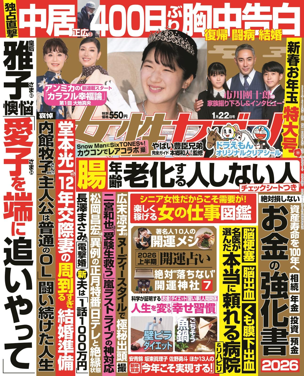 Amazon.co.jp: 女性セブン (1/22特大号) : 本